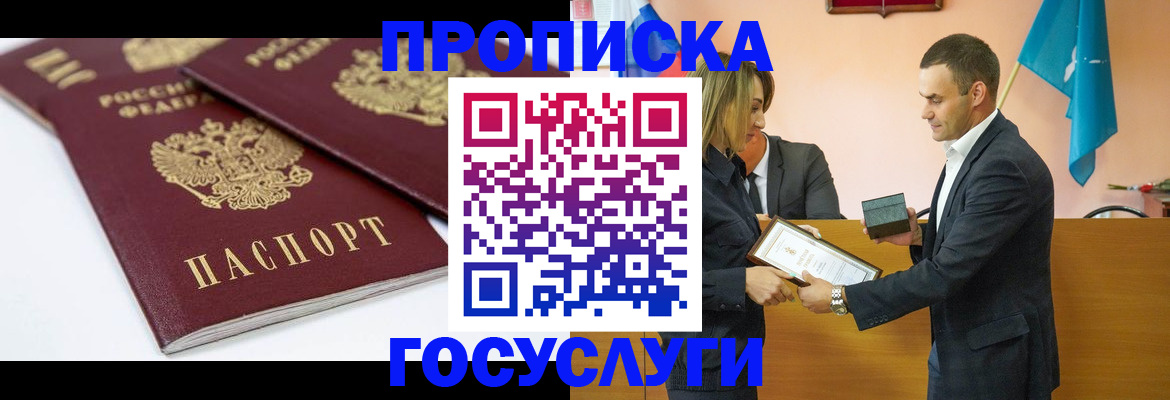 прописка ребенка в Кинешме