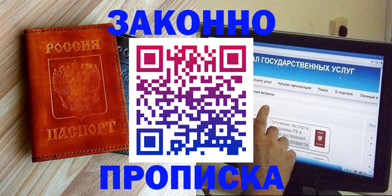 прописка гарантия в Кинешме