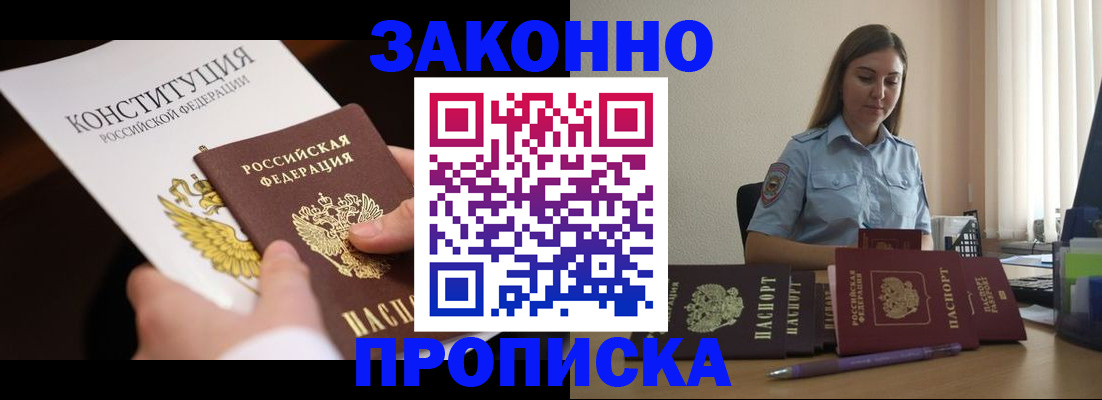 прописка от собственника в Кинешме